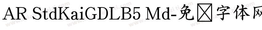 AR StdKaiGDLB5 Md字体转换